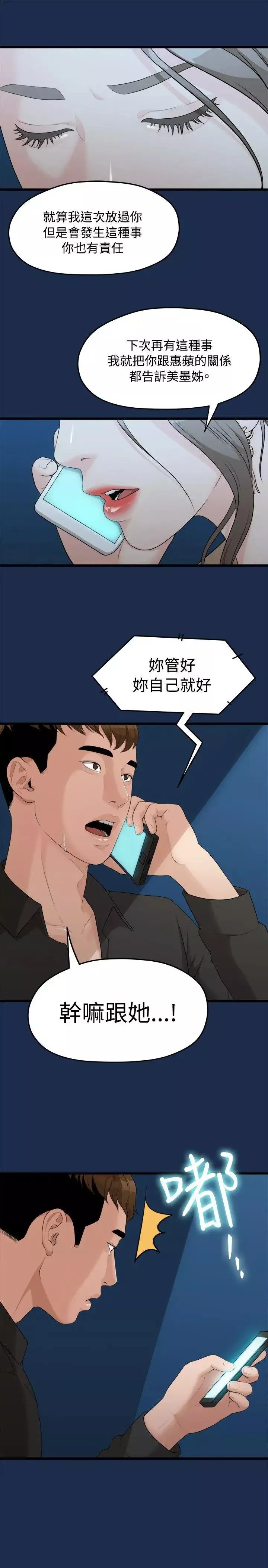 我们的非常关係-第7话-不会有第二次了… - 图片 17