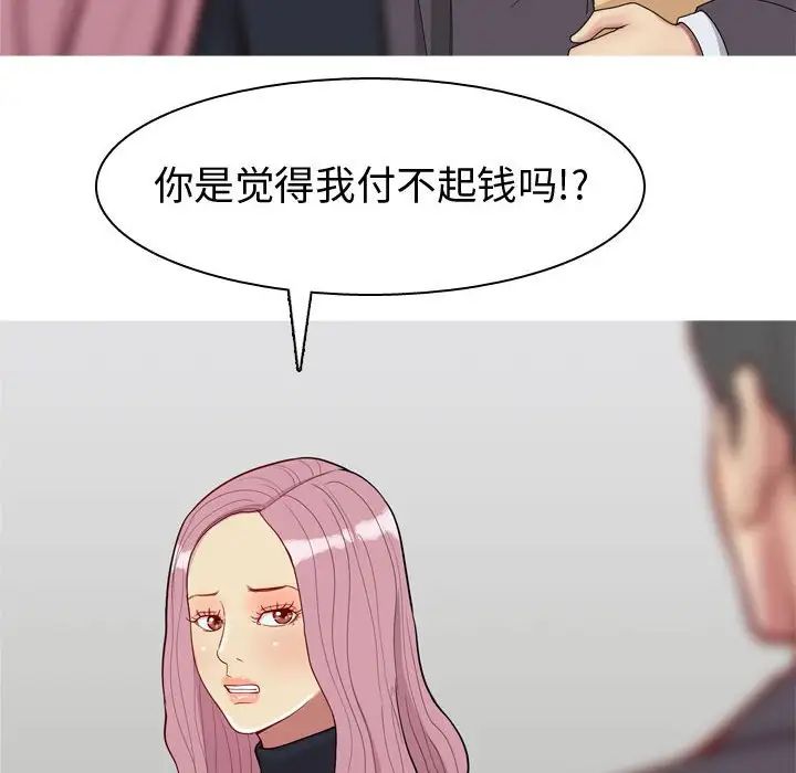 恋爱前奏曲：归来第53话