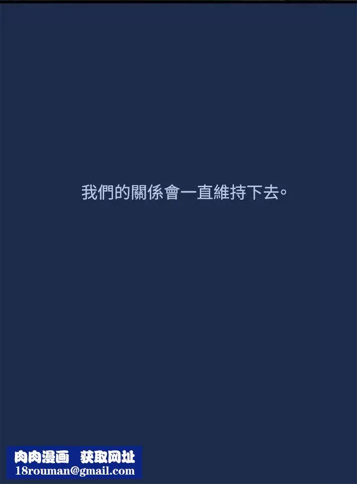 我们的非常关係-第7话-不会有第二次了… - 图片 23