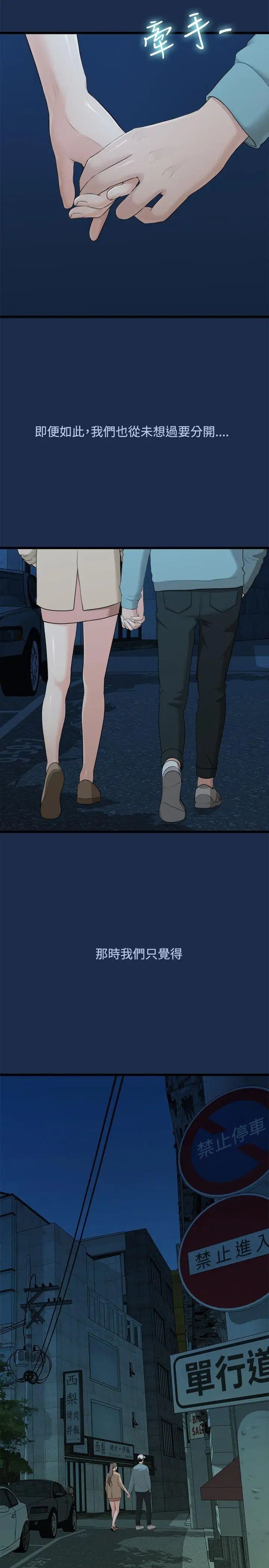 我们的非常关係第7话-不会有第二次了…