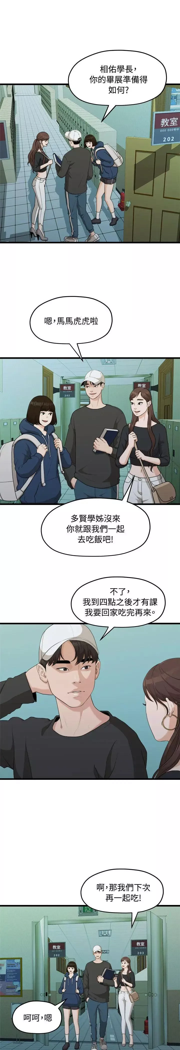 我们的非常关係-第8话-没有你的一天… - 图片 3