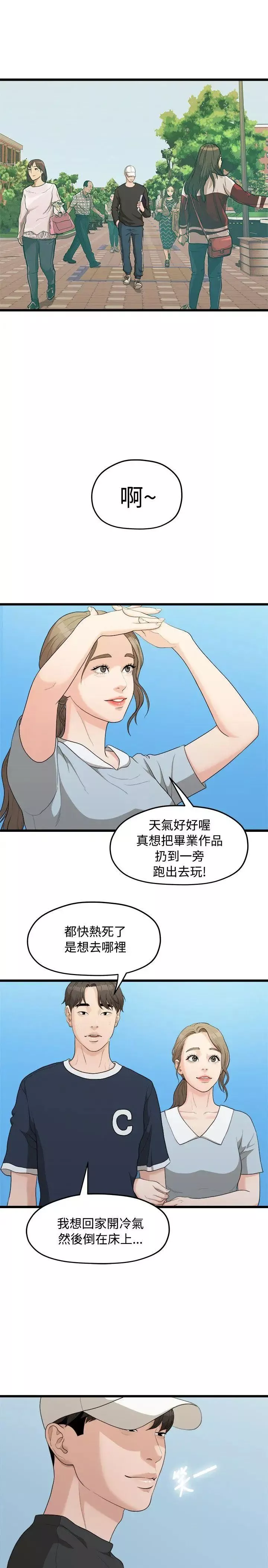 我们的非常关係-第8话-没有你的一天… - 图片 5