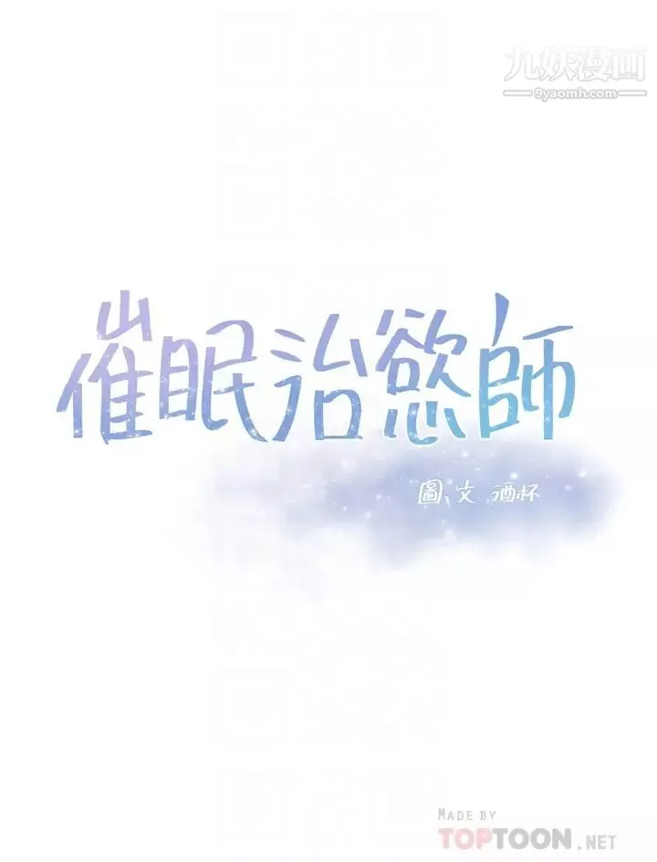 催眠治慾师-第2话-病人的特殊要求 - 图片 4