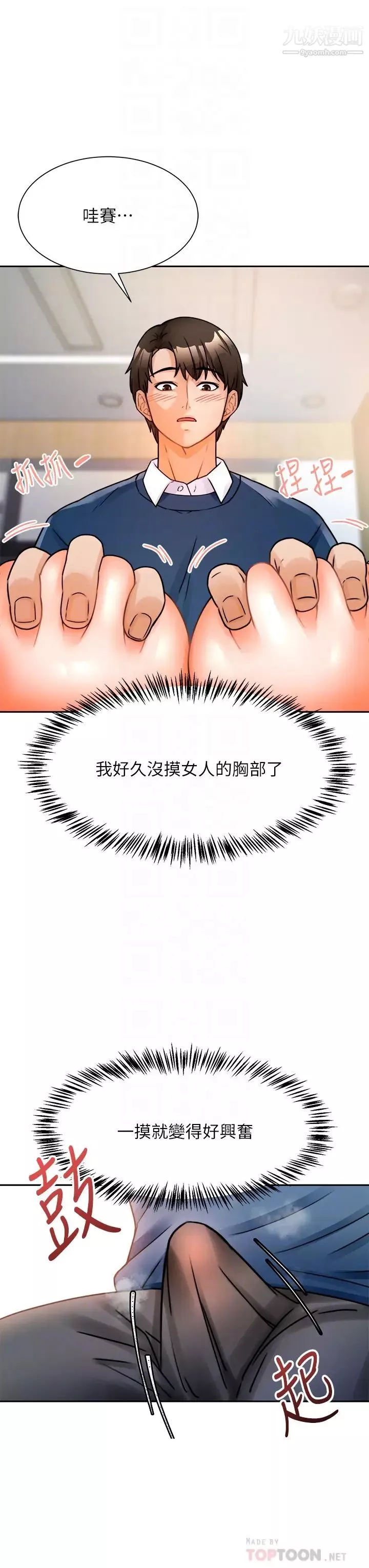 催眠治慾师-第2话-病人的特殊要求 - 图片 10