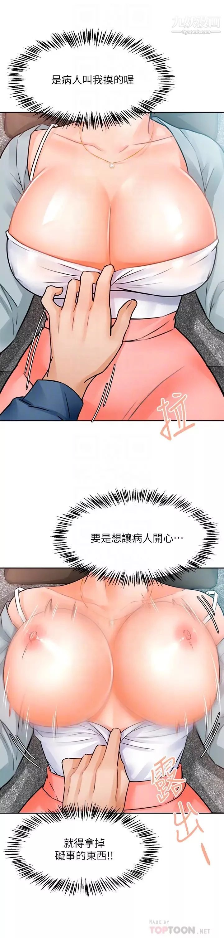 催眠治慾師第2話-病人的特殊要求