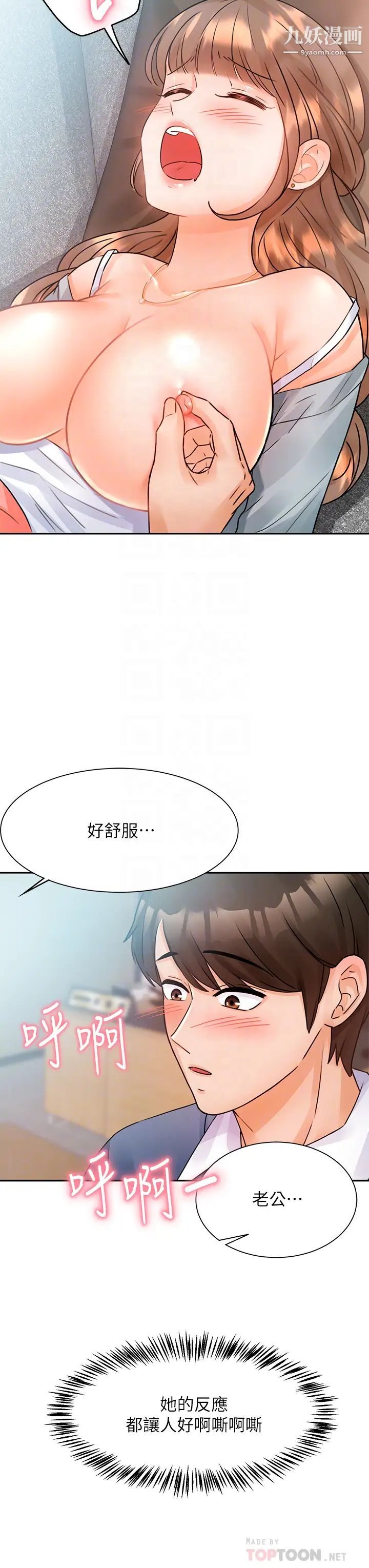 催眠治慾師第2話-病人的特殊要求