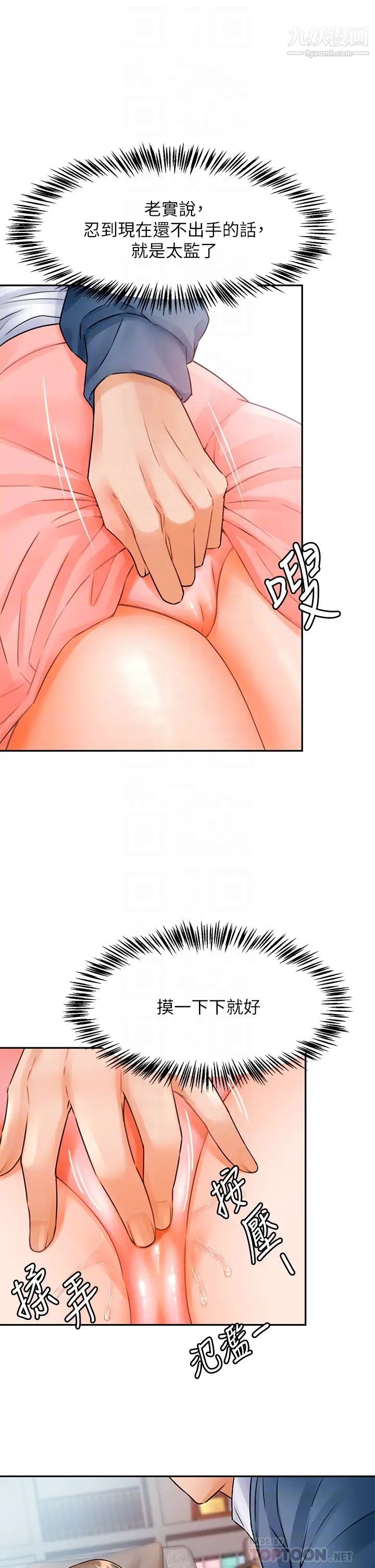 催眠治慾師第2話-病人的特殊要求