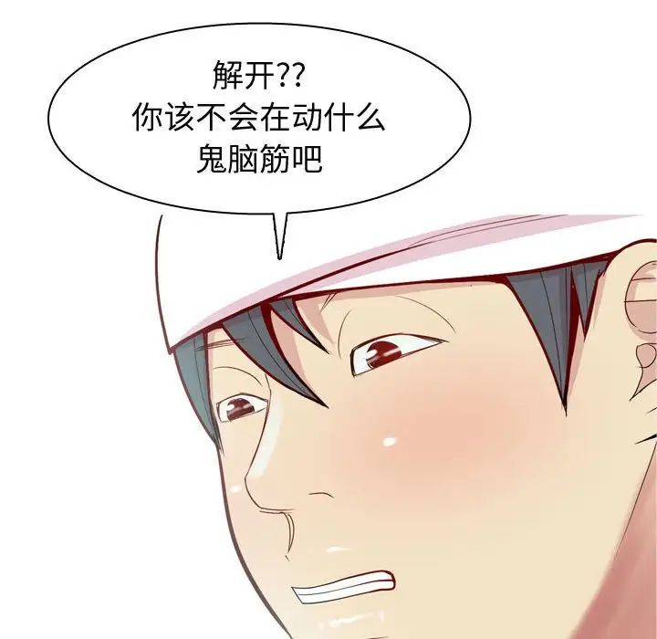 恋爱前奏曲:归来第53话