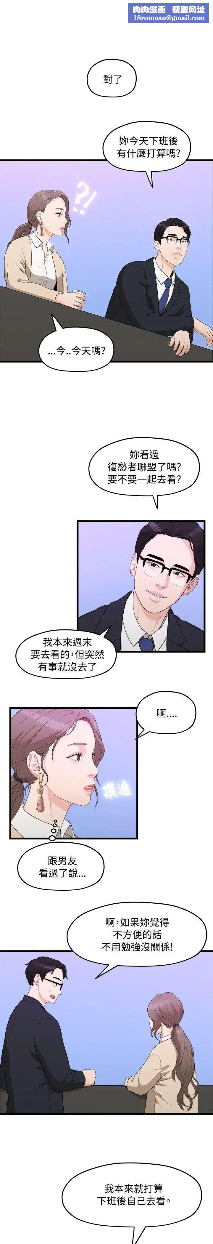 我們的非常關係第9話-她的變化(1)