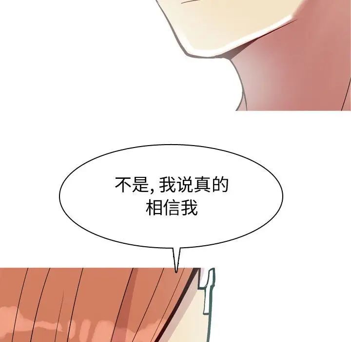 恋爱前奏曲：归来第53话