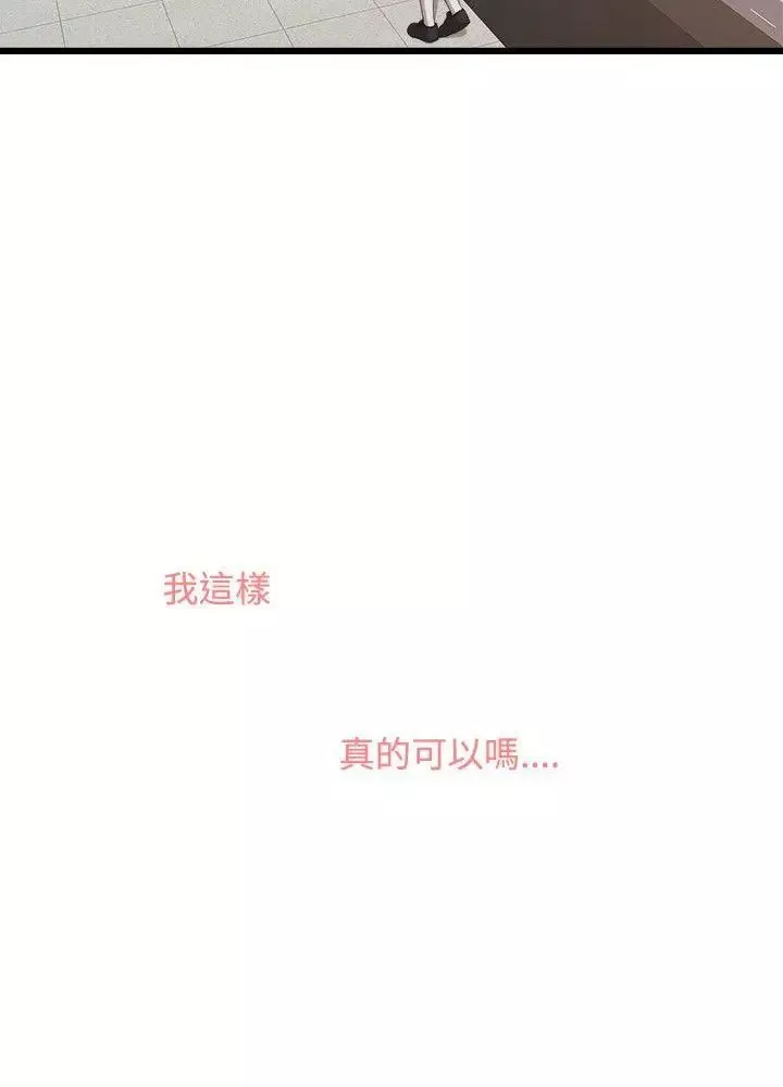 我们的非常关係-第9话-她的变化(1) - 图片 3