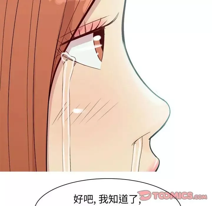 戀愛前奏曲：歸來第53話