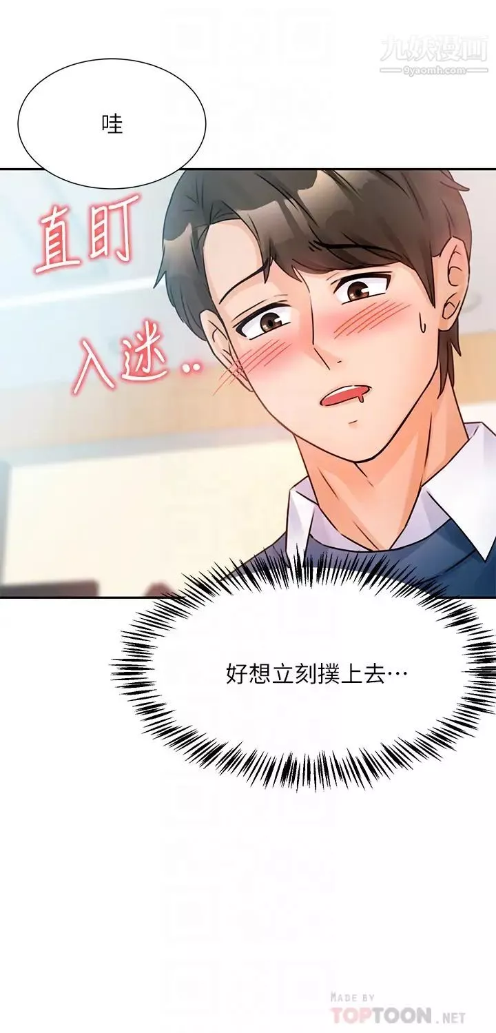 催眠治慾师-第2话-病人的特殊要求 - 图片 18