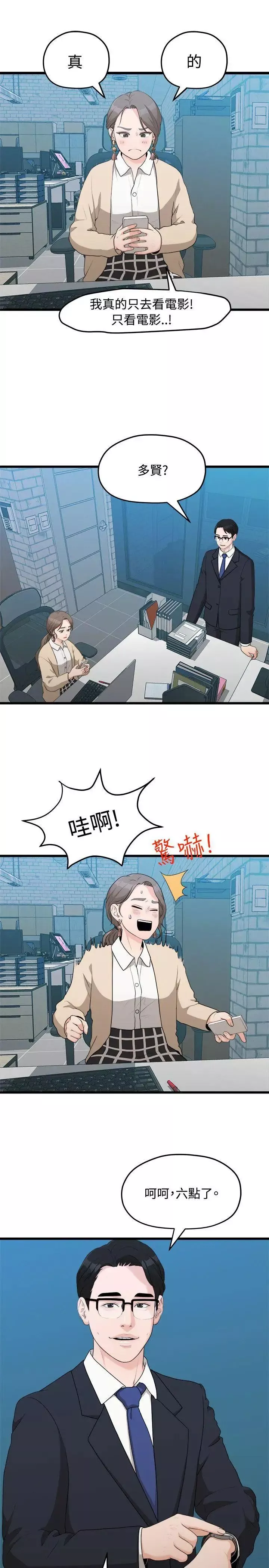 我們的非常關係第9話-她的變化(1)