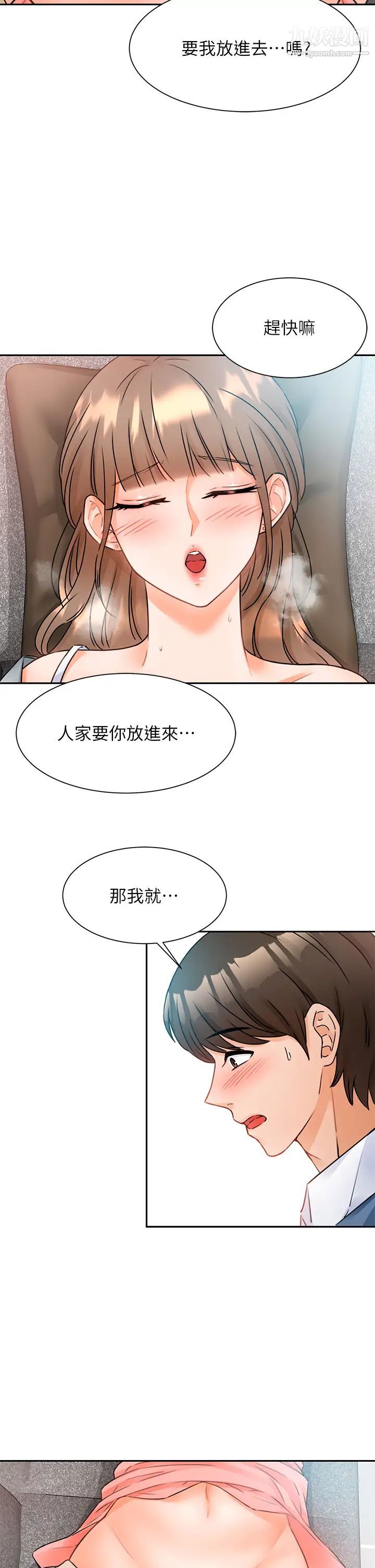 催眠治慾師第2話-病人的特殊要求