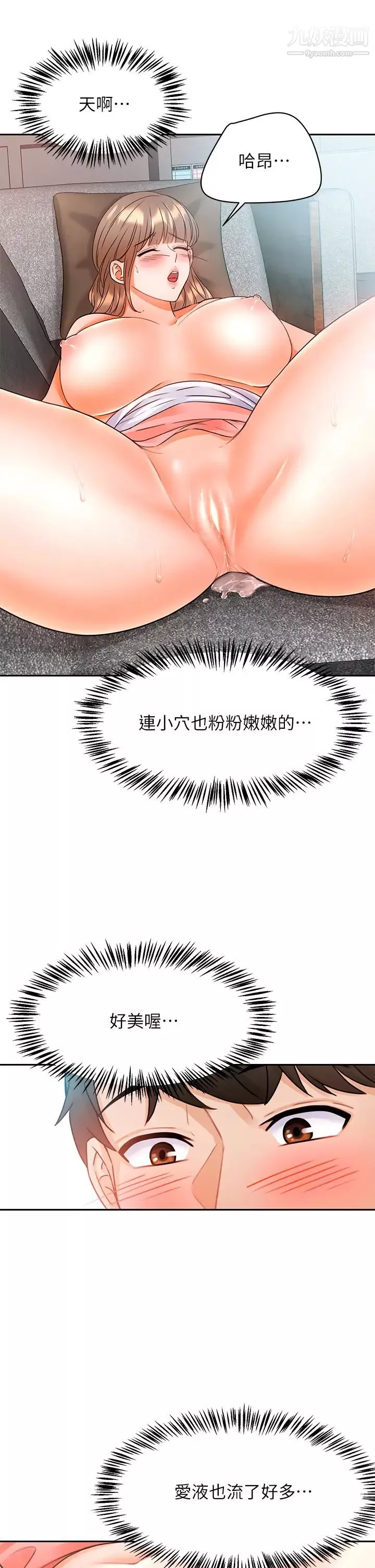 催眠治慾師第2話-病人的特殊要求