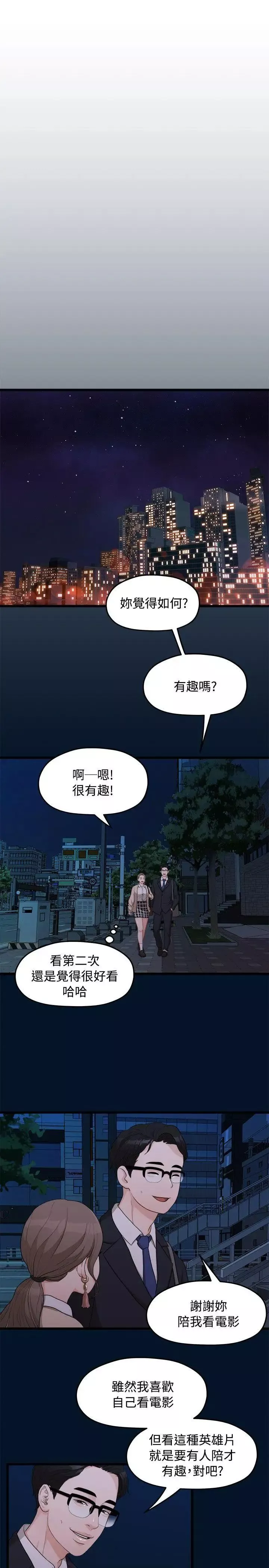 我們的非常關係第9話-她的變化(1)