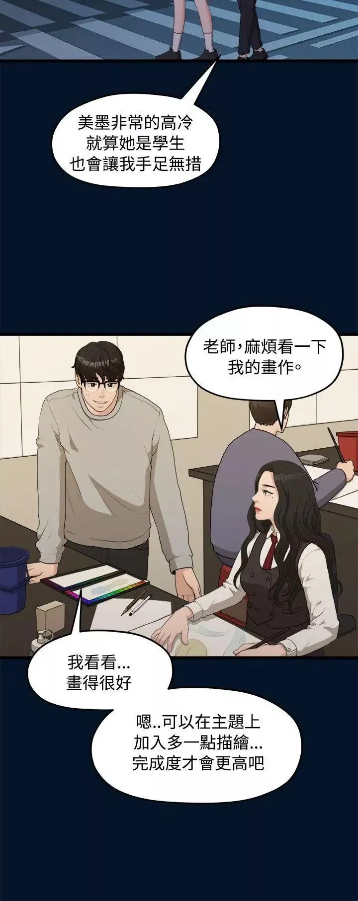 我們的非常關係第9話-她的變化(1)