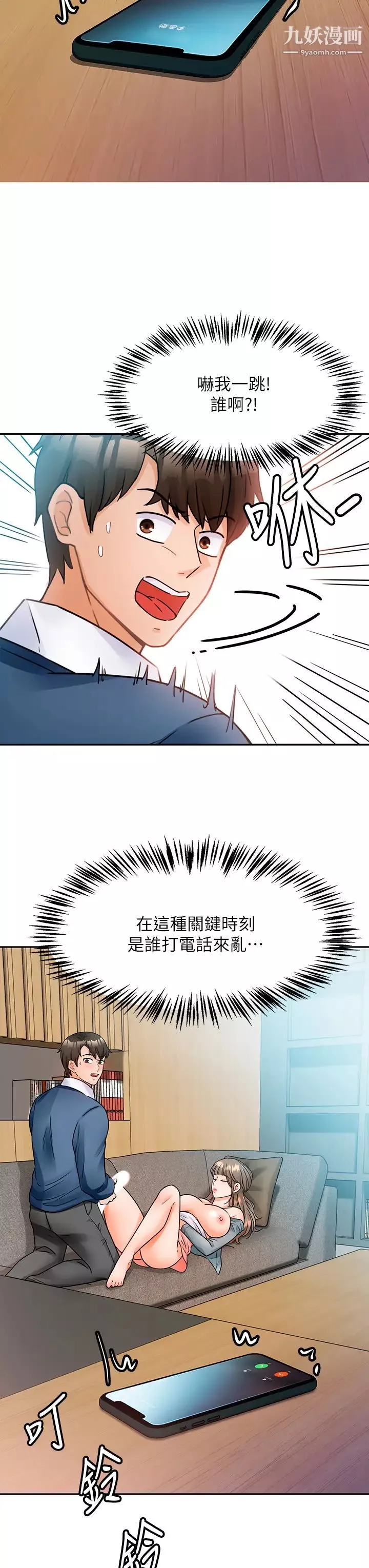 催眠治慾师-第2话-病人的特殊要求 - 图片 27