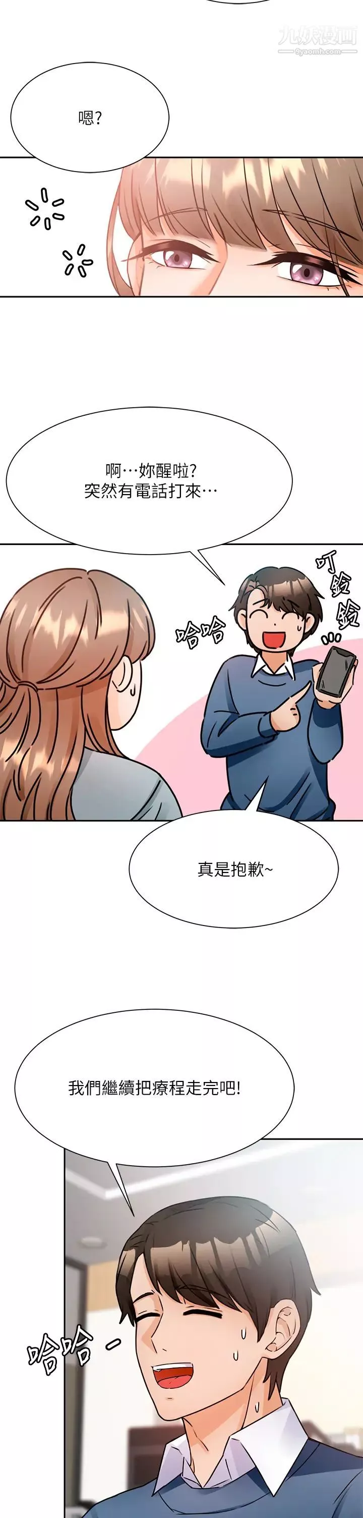 催眠治慾師第2話-病人的特殊要求