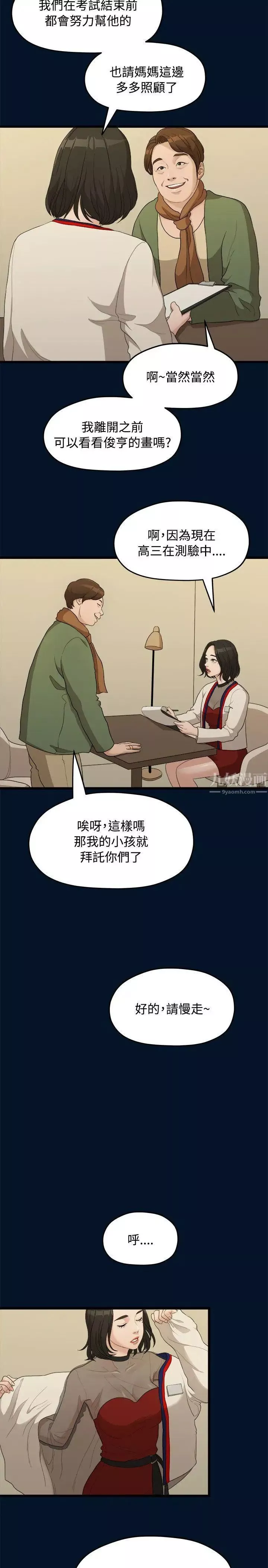 我们的非常关係-第9话-她的变化(1) - 图片 15