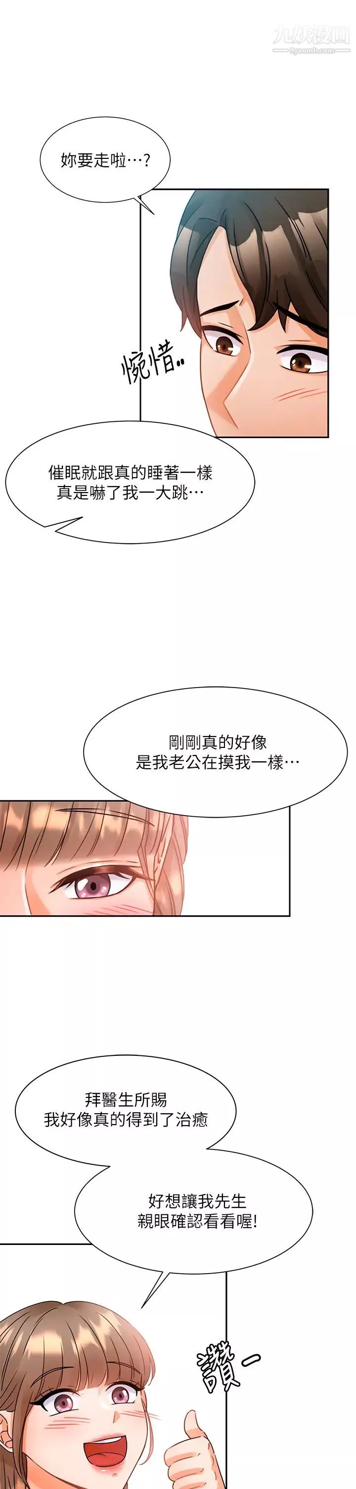 催眠治慾师-第2话-病人的特殊要求 - 图片 32