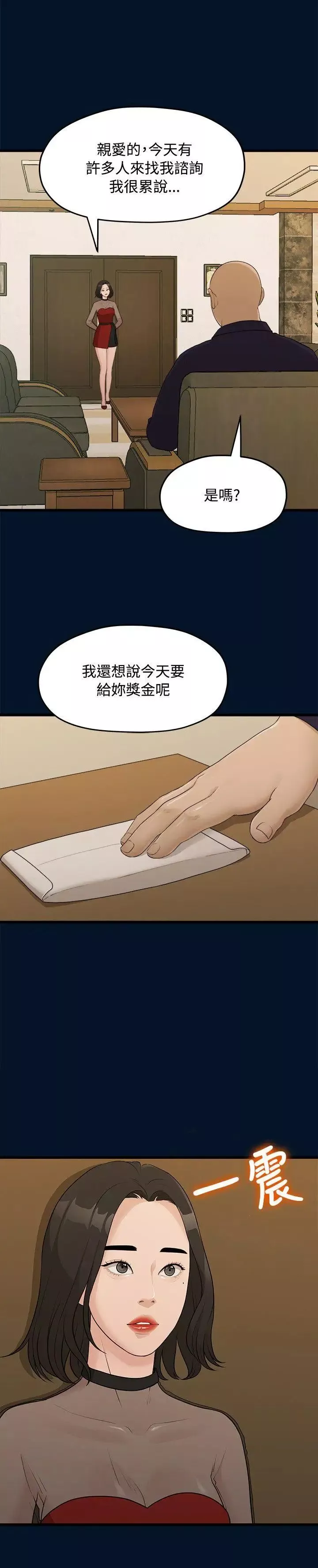 我们的非常关係-第9话-她的变化(1) - 图片 18