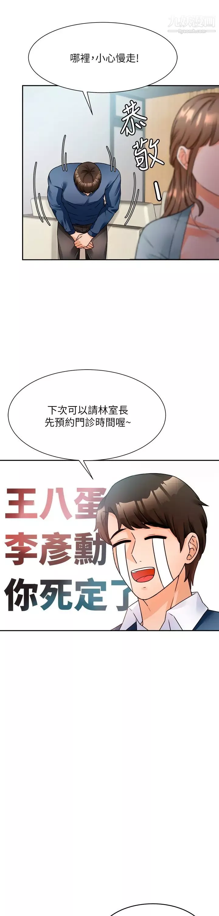 催眠治慾師第2話-病人的特殊要求