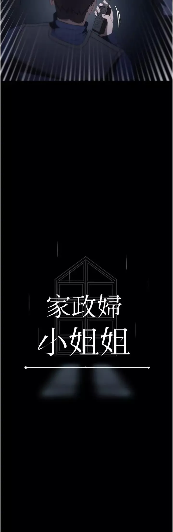 家政妇小姐姐-第56话最终话-和恋人们迎向新的未来! - 图片 23