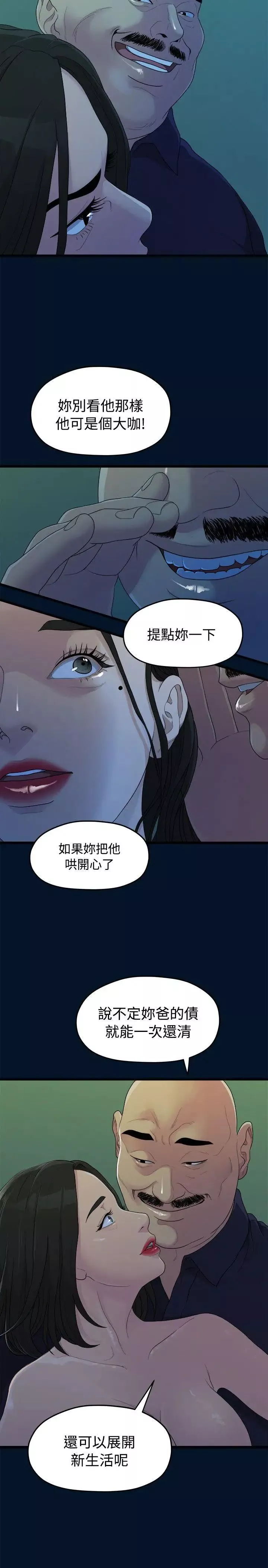 我們的非常關係第10話-她的變化(2)