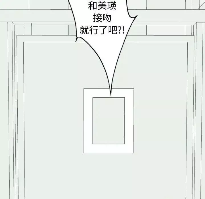 恋爱前奏曲：归来-第53话 - 图片 113