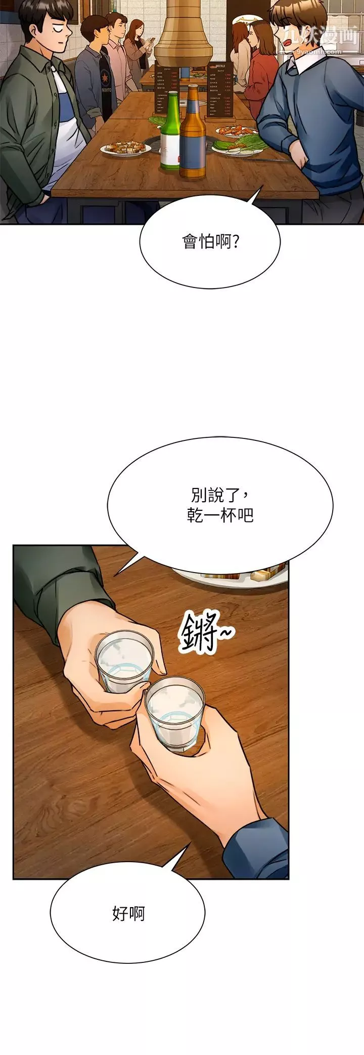 催眠治慾师-第2话-病人的特殊要求 - 图片 46