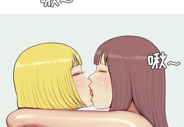 戀愛前奏曲：歸來第54話