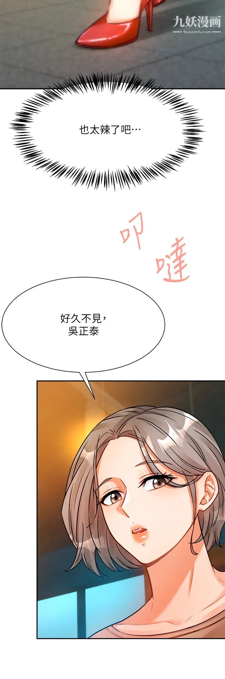 催眠治慾師第2話-病人的特殊要求