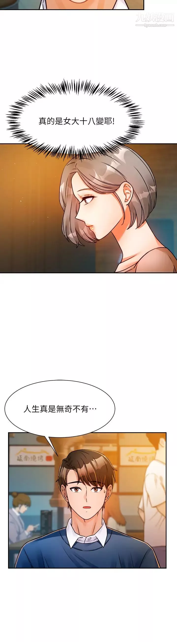 催眠治慾師第2話-病人的特殊要求