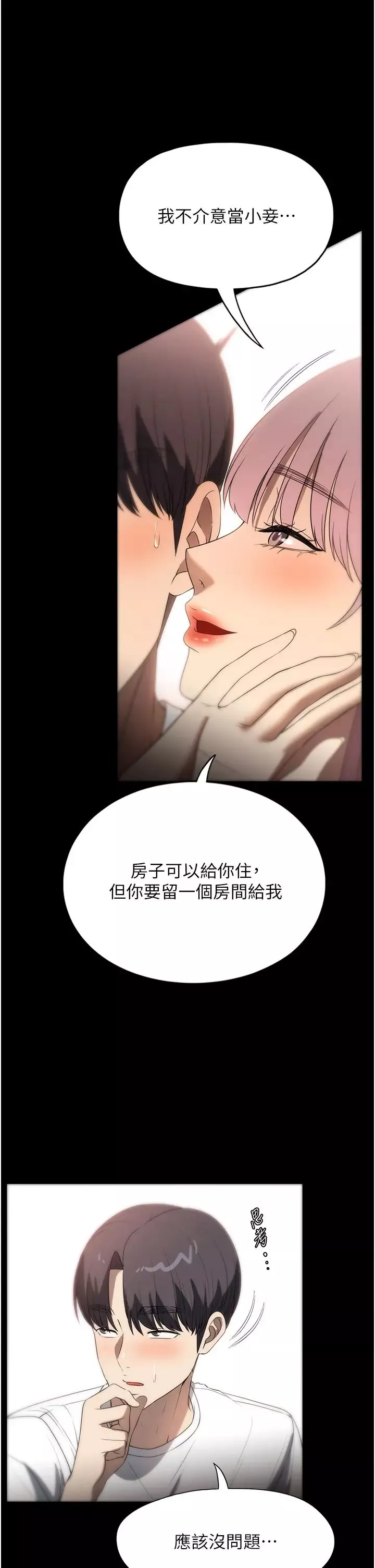 家政妇小姐姐-第56话最终话-和恋人们迎向新的未来! - 图片 40