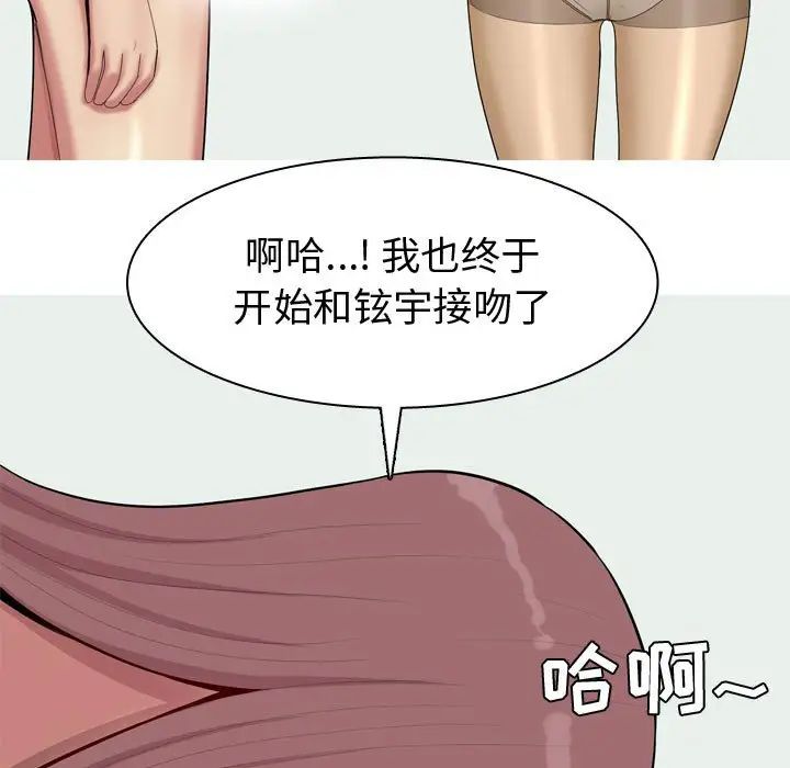 恋爱前奏曲:归来第54话