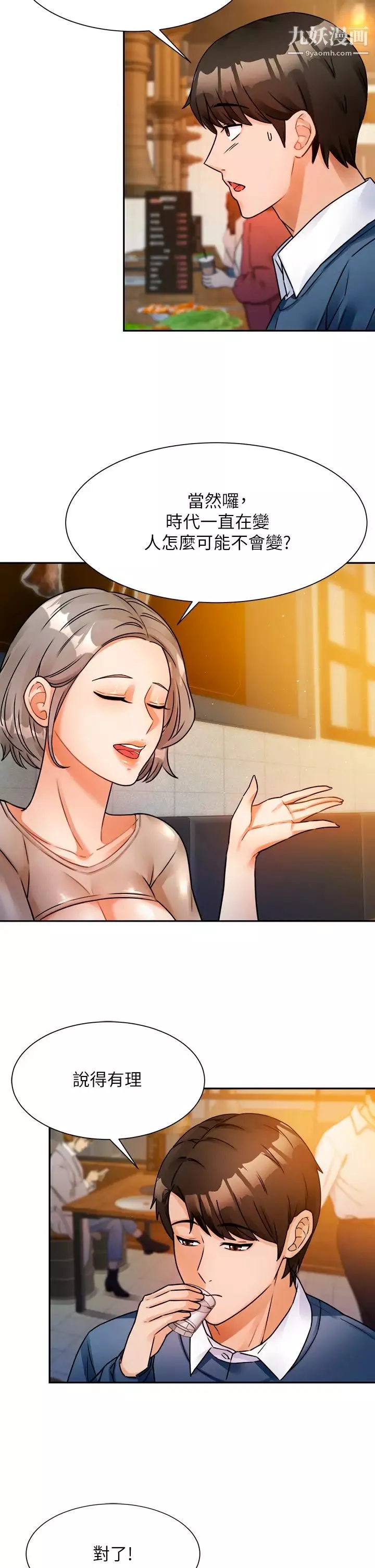 催眠治慾師第2話-病人的特殊要求