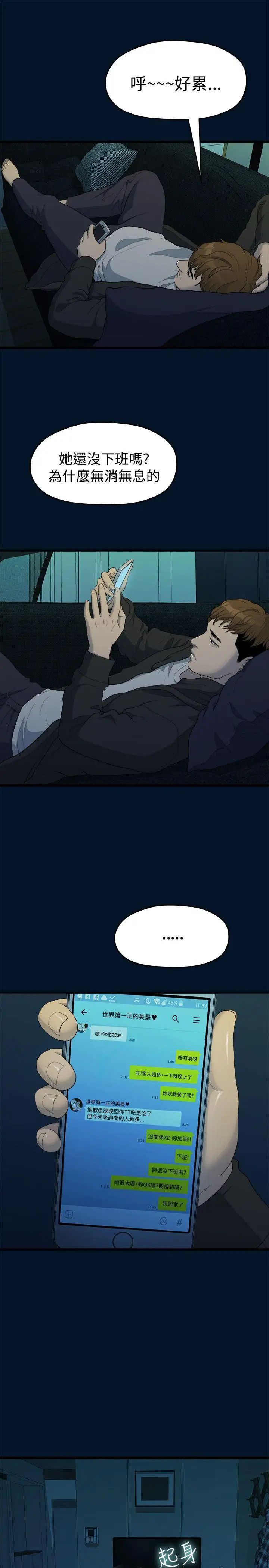 我們的非常關係第10話-她的變化(2)