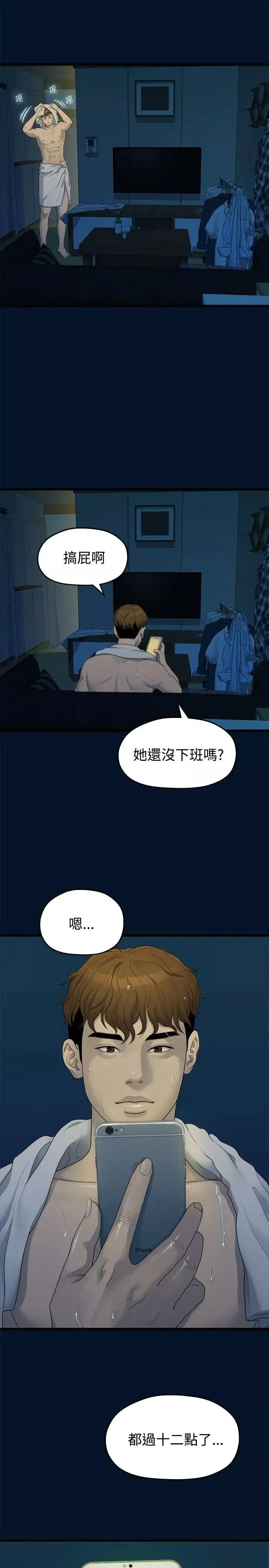 我們的非常關係第10話-她的變化(2)