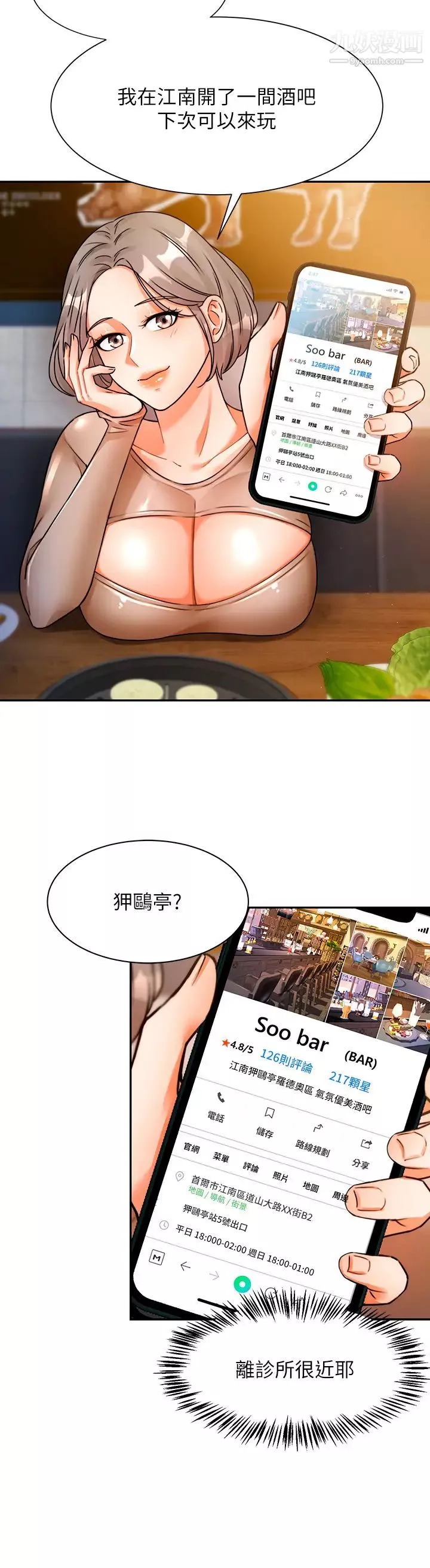 催眠治慾師第2話-病人的特殊要求