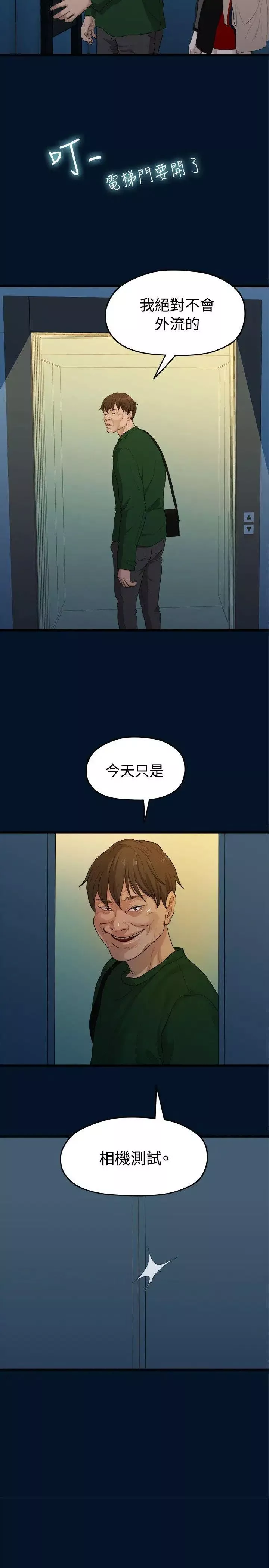 我们的非常关係-第10话-她的变化(2) - 图片 22