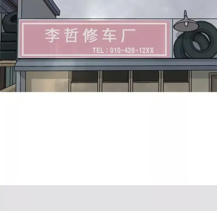 戀愛前奏曲：歸來第54話