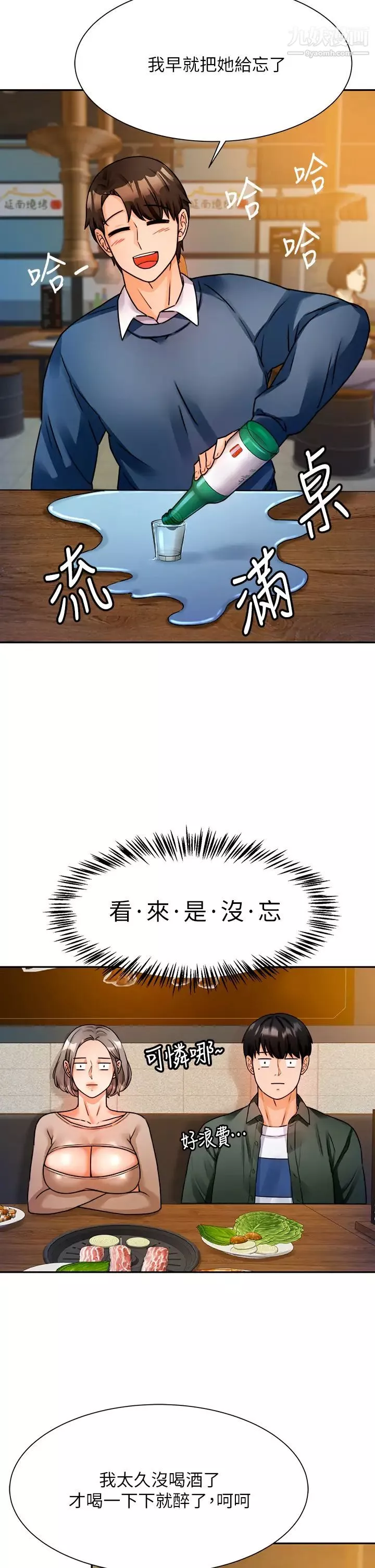催眠治慾師第2話-病人的特殊要求