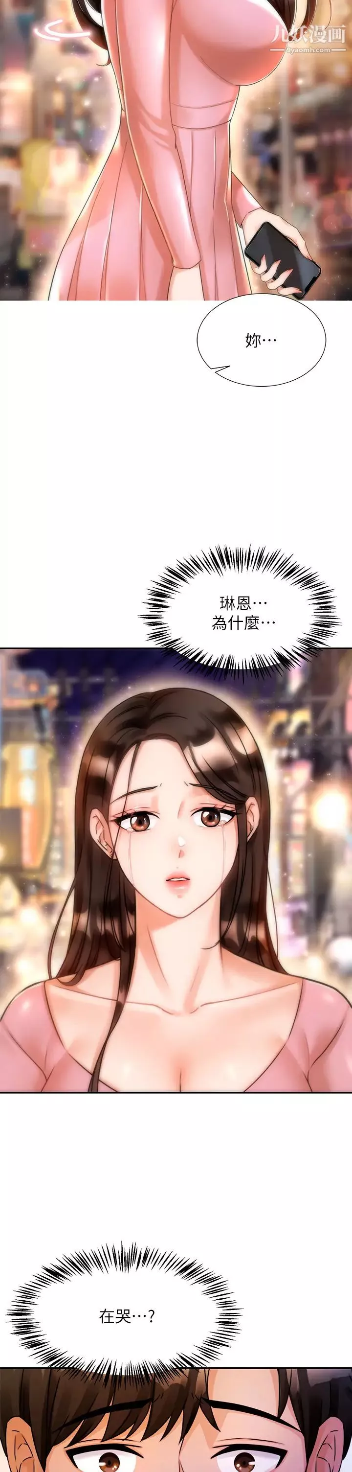 催眠治慾師第2話-病人的特殊要求
