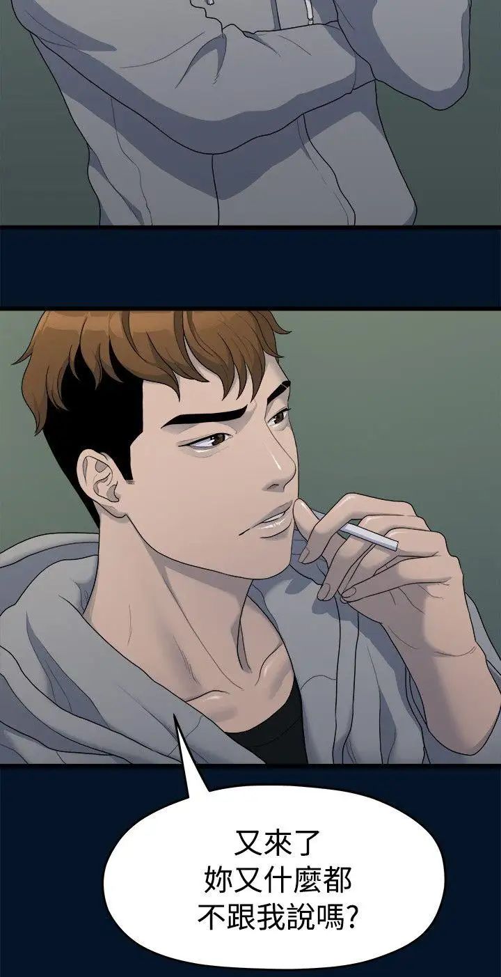 我們的非常關係第11話-說不通的你