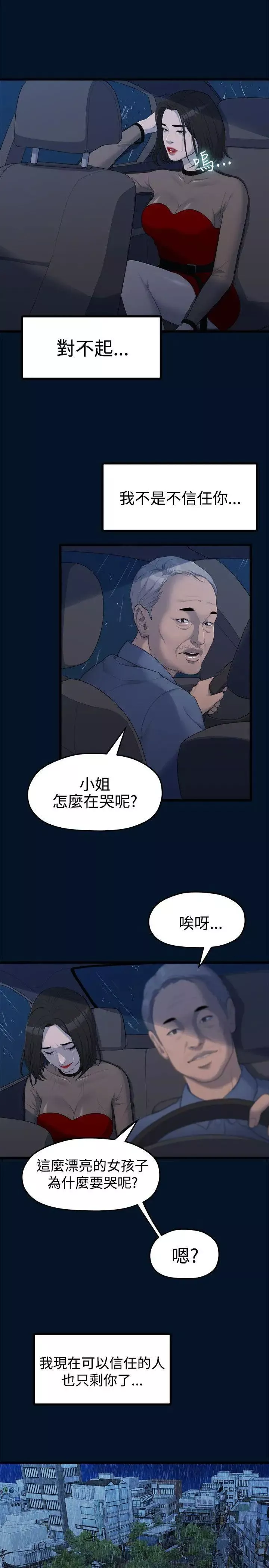 我们的非常关係-第11话-说不通的你 - 图片 9