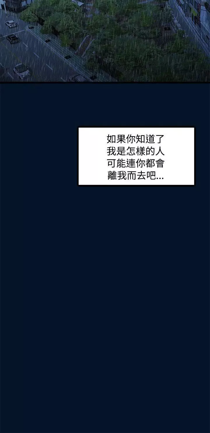 我们的非常关係-第11话-说不通的你 - 图片 10