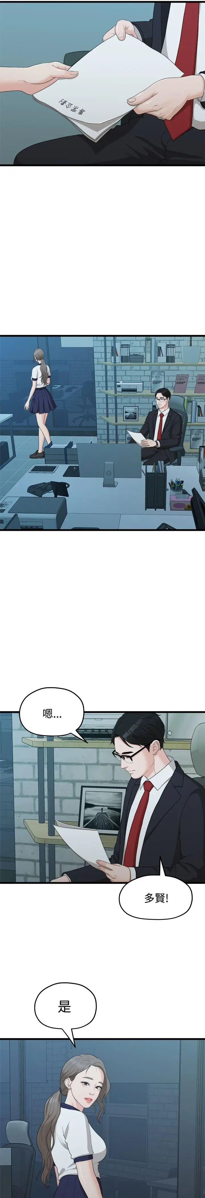 我们的非常关係第11话-说不通的你