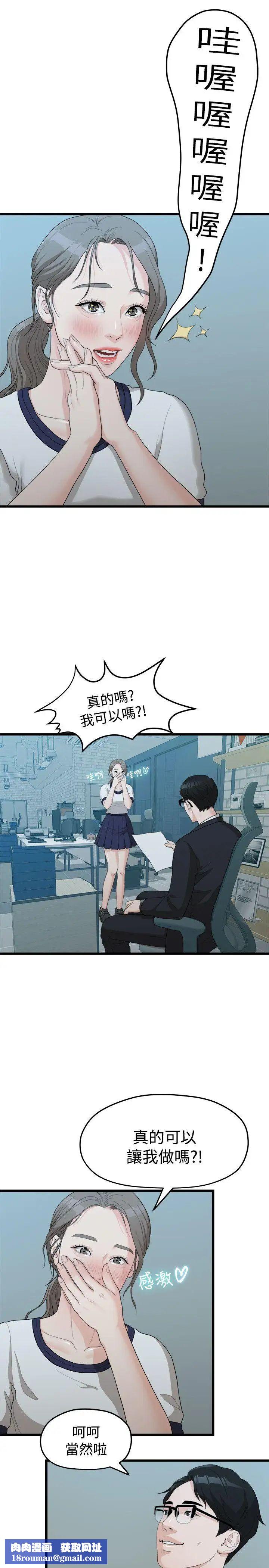 我们的非常关係第11话-说不通的你